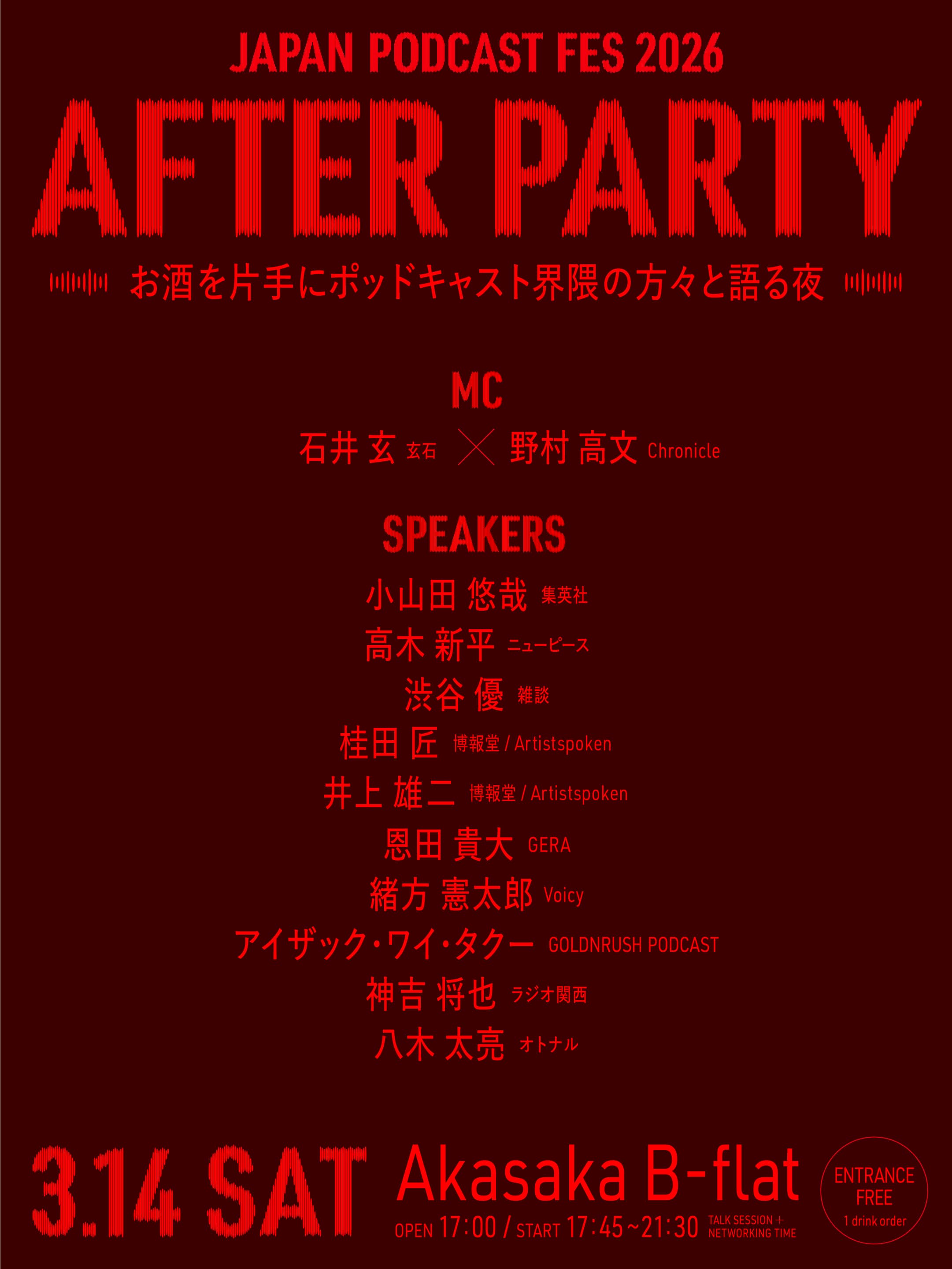 Japan Podcast Fes 2026 After Party 3.14