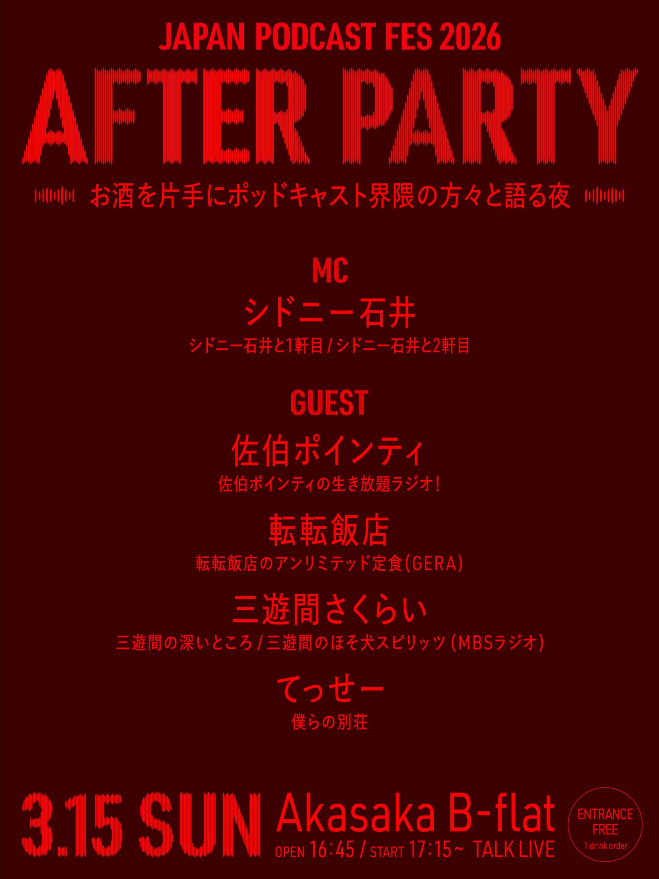 Japan Podcast Fes 2026 After Party 3.15