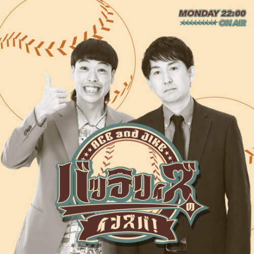 バッテリィズのインズバ