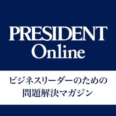 PRESIDENT online音声版