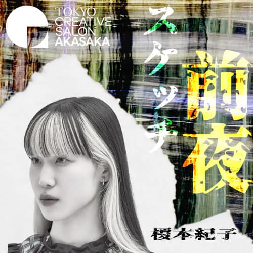 前夜のスケッチ