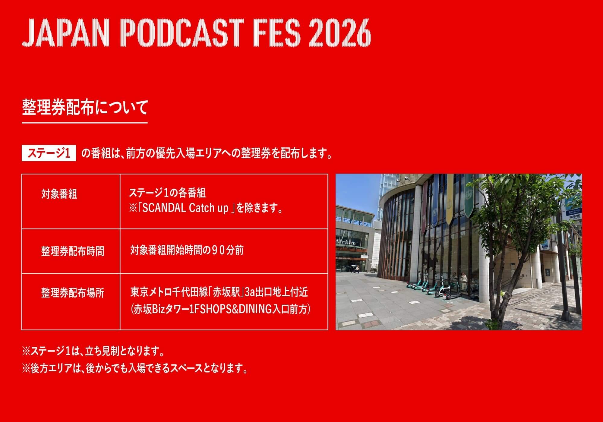 整理券配布について